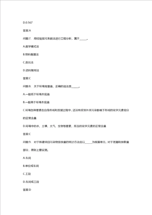 [环境影响评价工程师考试密押资料]环境影响评价技术方法模拟74