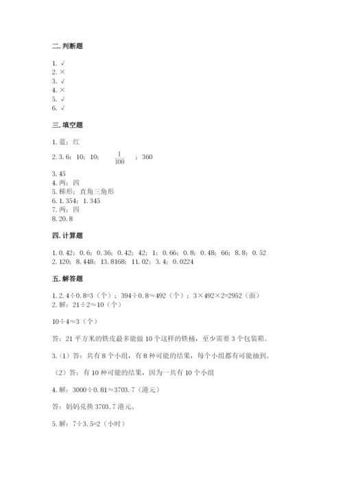 2022五年级上册数学期末测试卷附参考答案【典型题】.docx