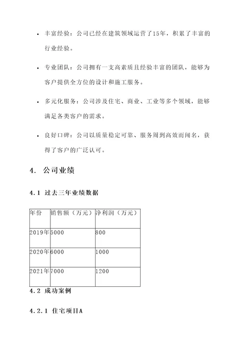 巴中出售建筑公司方案