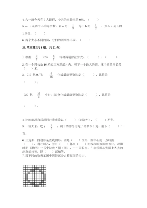 六年级数学上册期末考试卷含答案（研优卷）.docx
