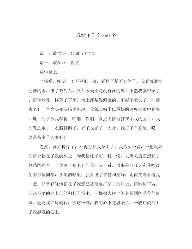 成绩单作文350字