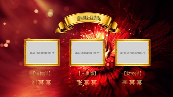 震撼大气2019企业年会开门红年终班级盛典PPT模板