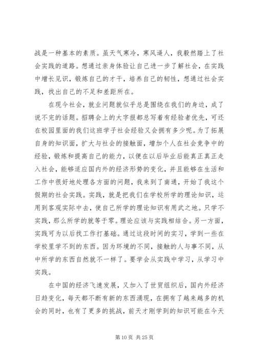 大学暑期实践报告范文.docx