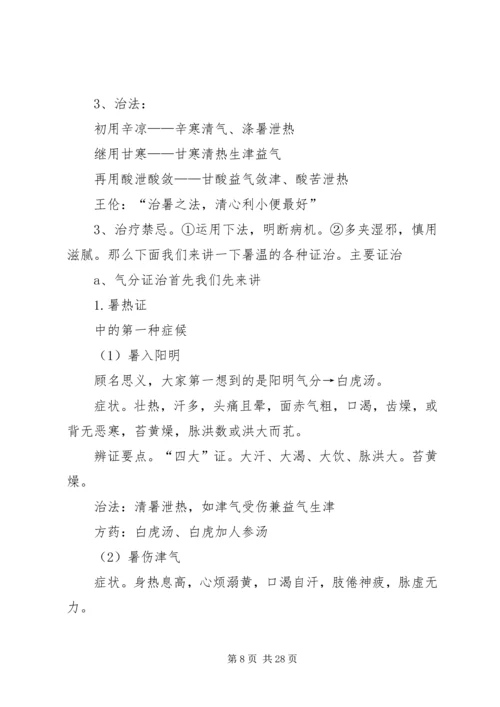 防温降暑方案[小编整理].docx