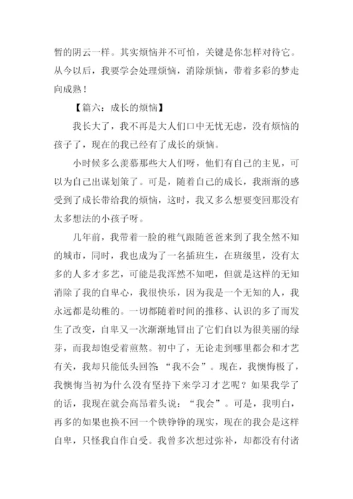 成长的烦恼作文600字-29.docx