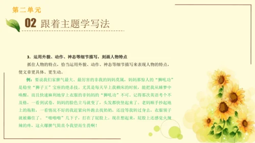 统编版语文四年级上册2024-2025学年度第二单元习作： 我的家人（课件）