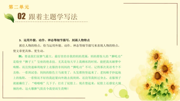 统编版语文四年级上册2024-2025学年度第二单元习作： 我的家人（课件）