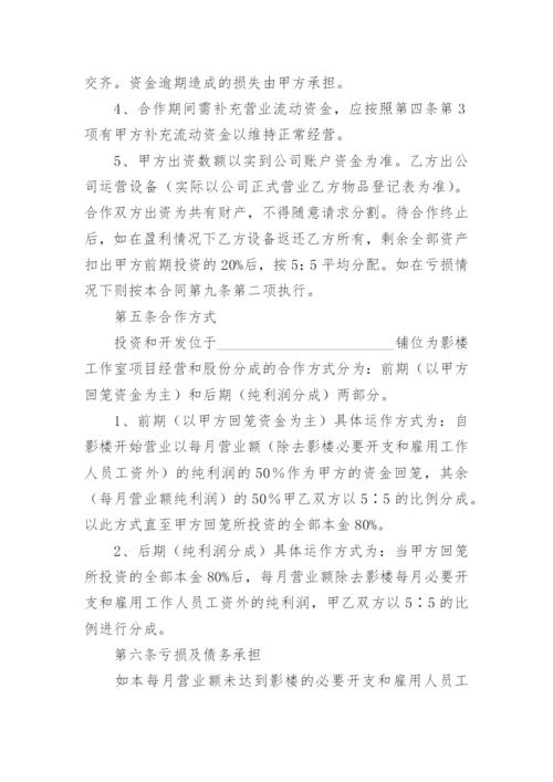 两人合伙股权分配协议书范本.docx