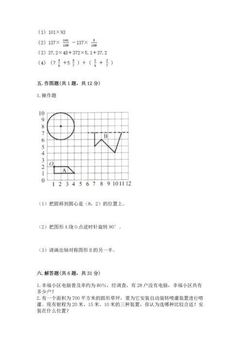 六年级上册数学期末测试卷含答案【培优a卷】.docx