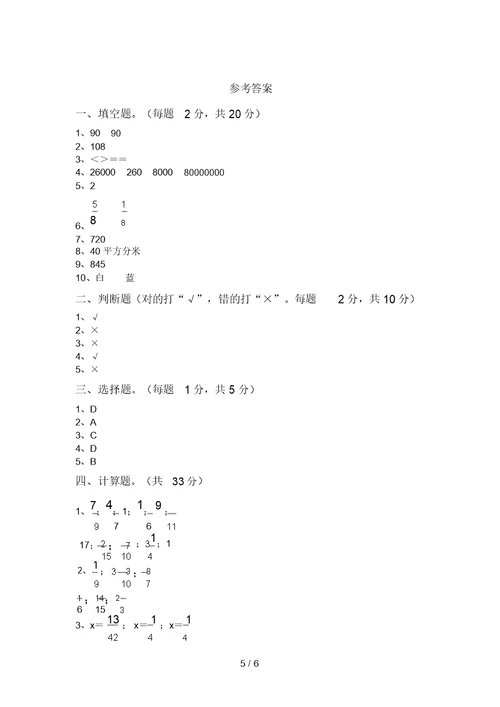 新课标五年级数学上册期中试卷(加答案)