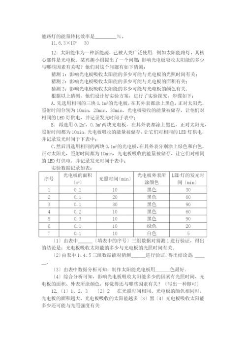 学年九年级物理下册第十八章能源与可持续发展.太阳能同步练习无答案新版苏科版.docx