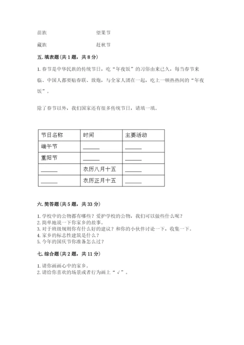 新部编版小学二年级上册道德与法治期末测试卷含答案（培优）.docx