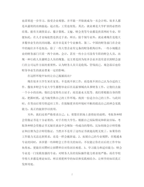 精编之大学生会计求职计划书范文3篇.docx