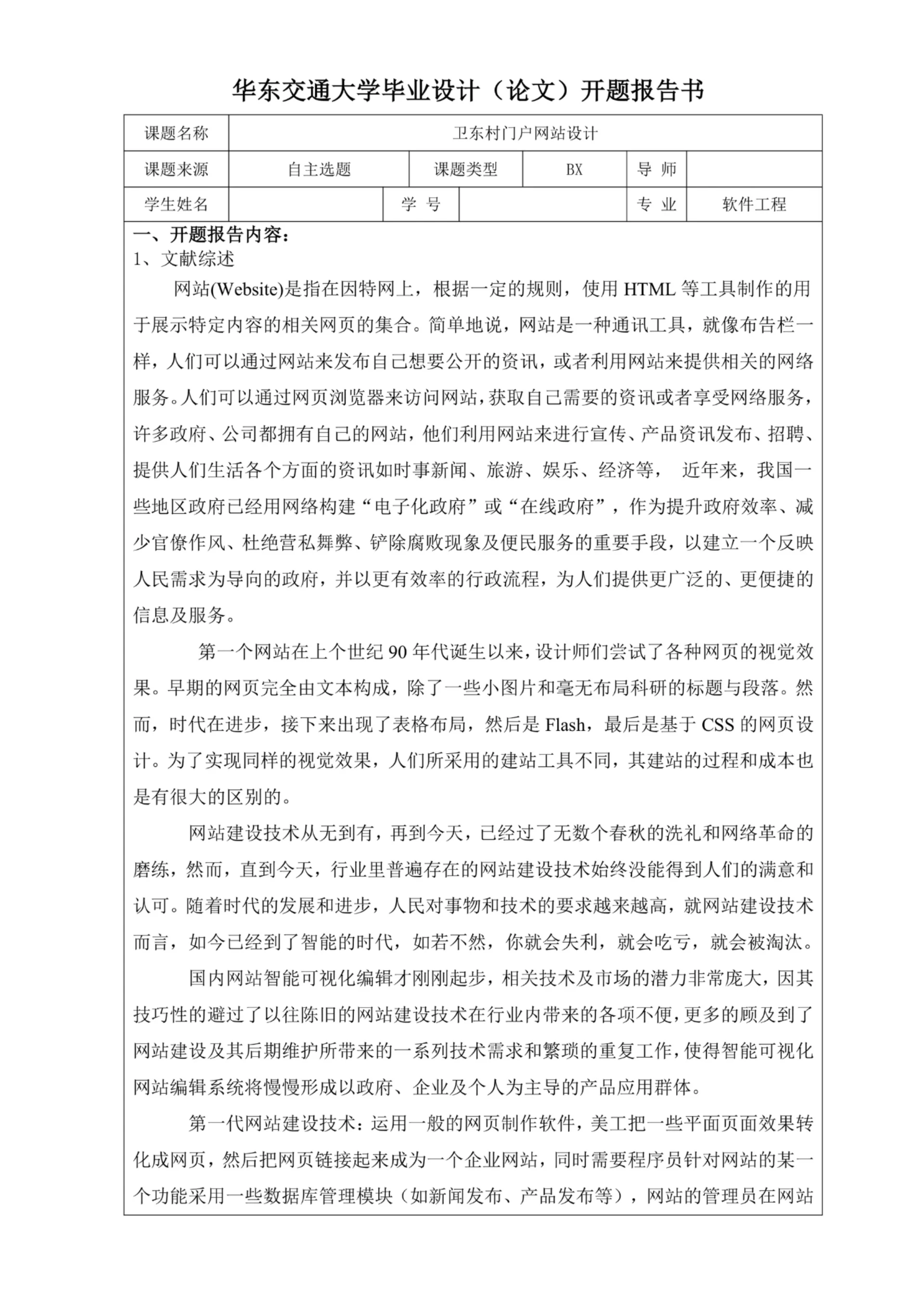 毕业设计论文开题报告书