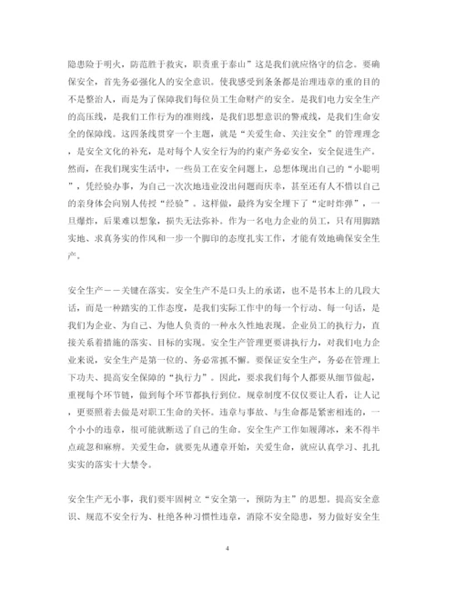 精编有关安全生产学习心得体会范文.docx