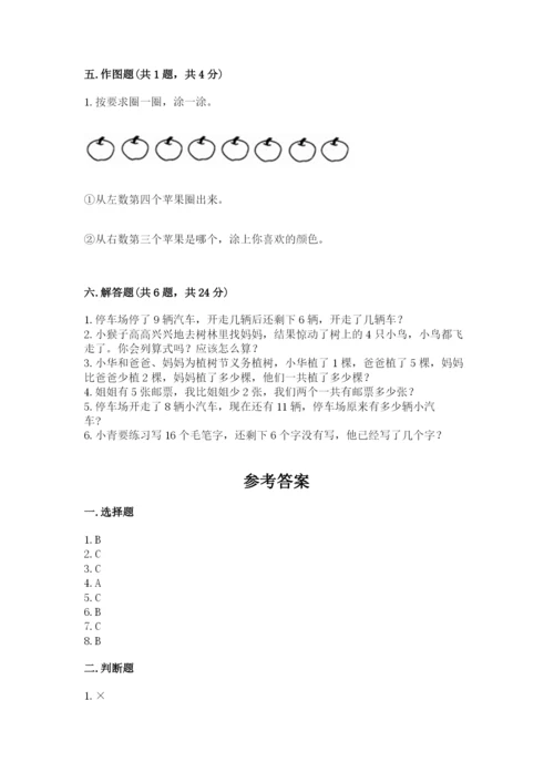 人教版一年级上册数学期末测试卷（培优a卷）.docx