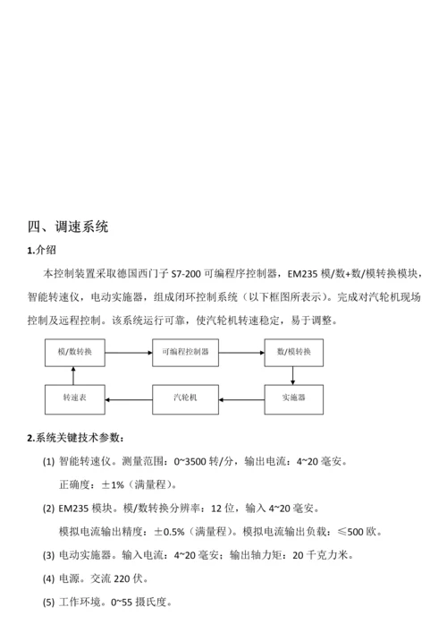 汽动泵操作作业规程.docx