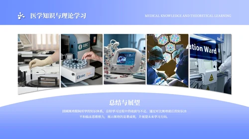 浅蓝色商务风医师规培报告PPT模板