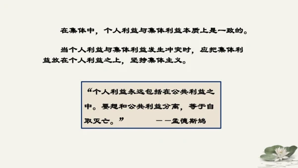 第3单元第7课第1课时 单音与和声 教学课件 -统编版中学道德与法治七年级（下）