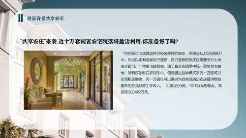 民宿招商方案项目介绍通用PPT课件模板