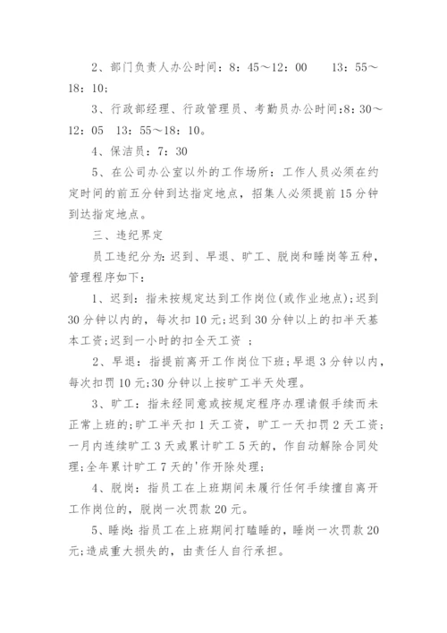 公司考勤管理制度_25.docx