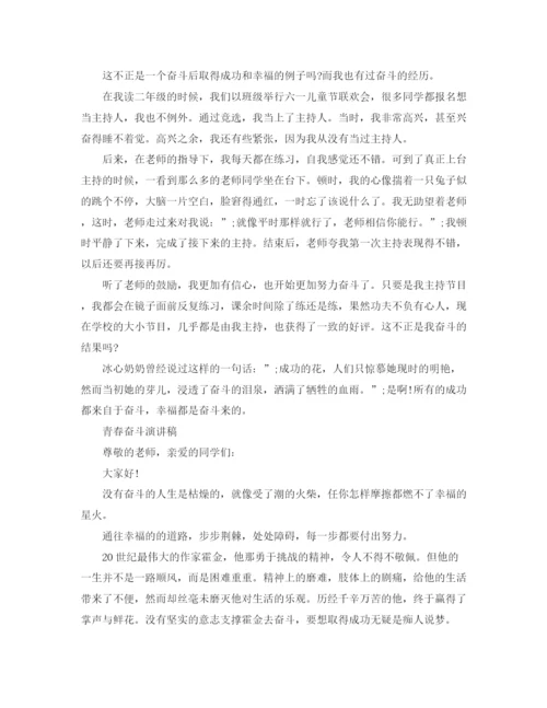精编之青春奋斗演讲稿范文.docx