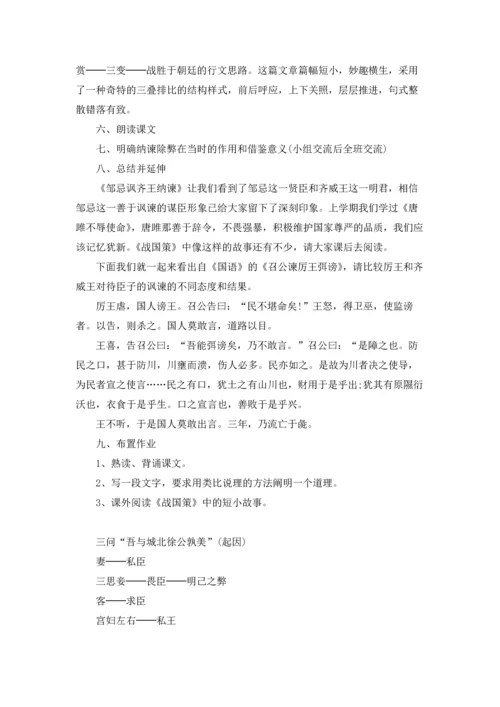 邹忌讽齐王纳谏教案15篇.docx