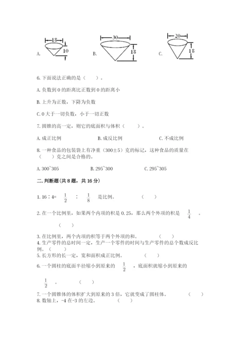 小升初数学期末测试卷附完整答案（名校卷）.docx