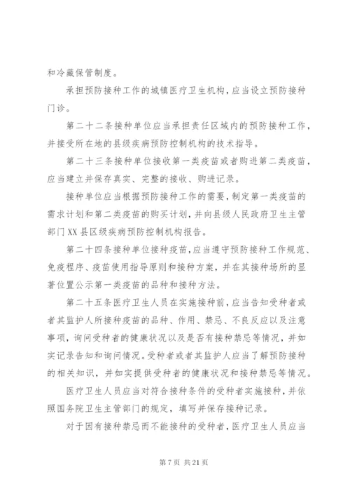 疫苗流通预防管理制度.docx