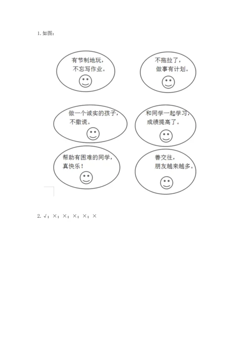 最新部编版二年级上册道德与法治 期中测试卷含答案【新】.docx