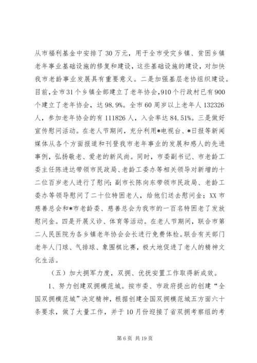 民政局工作总结与工作计划.docx