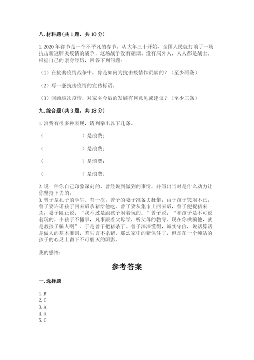 部编版道德与法治四年级下册 期末测试卷附答案（培优a卷）.docx