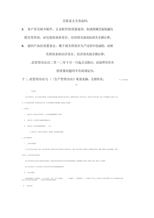 楷迪门业质量管理办法