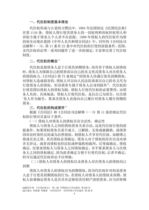 论代位权制度