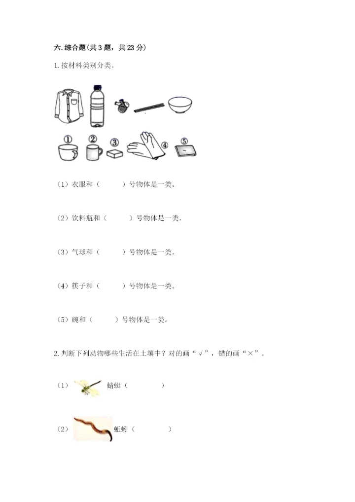 教科版二年级上册科学期末测试卷汇总.docx