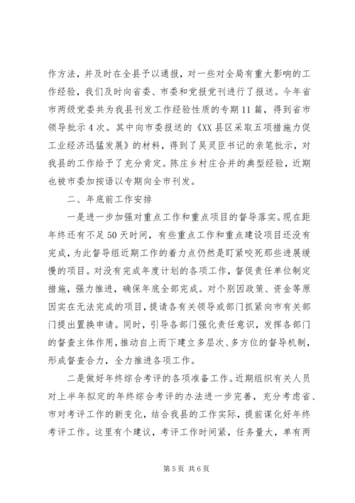 县重点工作督导组工作汇报 (5).docx