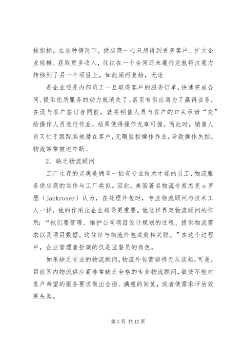 企业人事外包的利与弊.docx