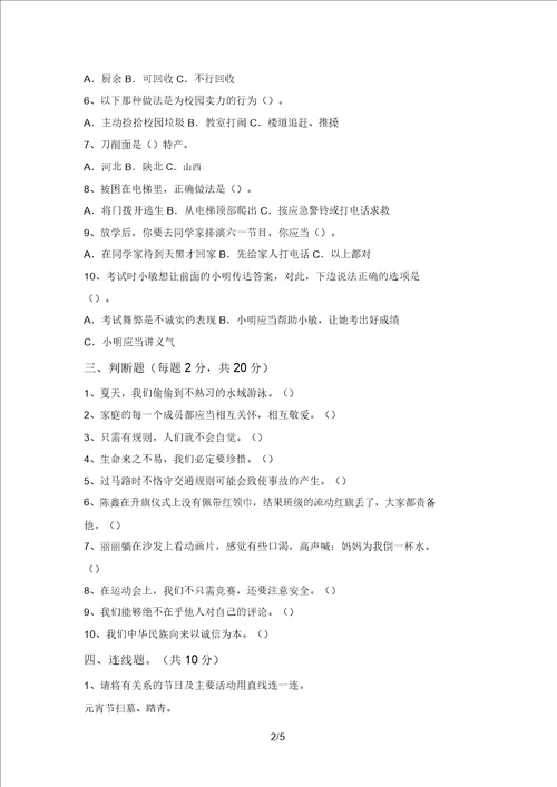 2021新部编版三年级上册道德与法治期末试卷精选