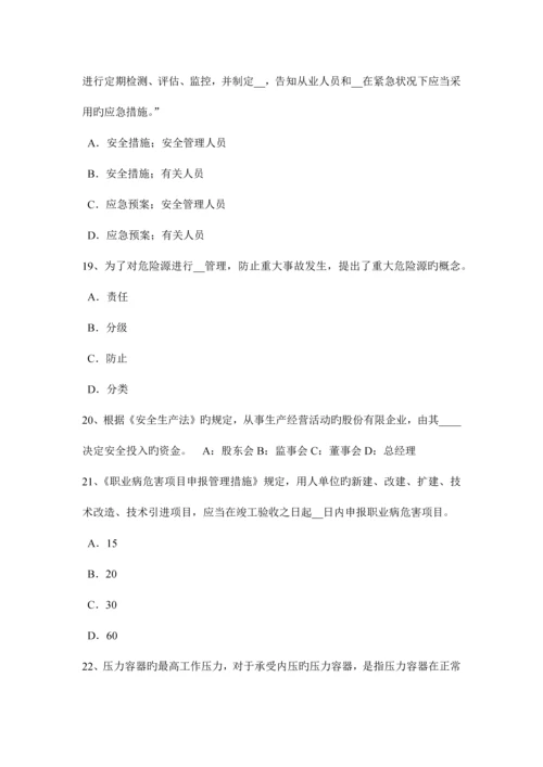 2023年下半年北京安全工程师安全生产法接线的程序考试题.docx