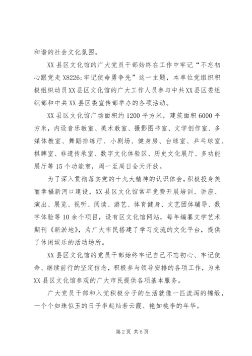 十九大精神演讲稿范文：不忘初心跟党走，牢记使命勇争先.docx