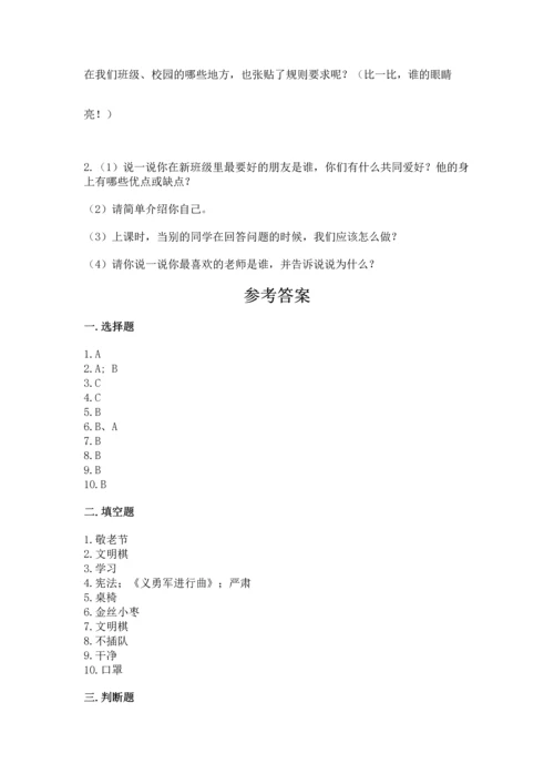 部编版二年级上册道德与法治 期末测试卷含完整答案【夺冠系列】.docx