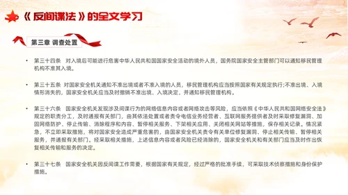 反间谍法浅底党建红色红绸法律知识PPT反间谍反间谍法
