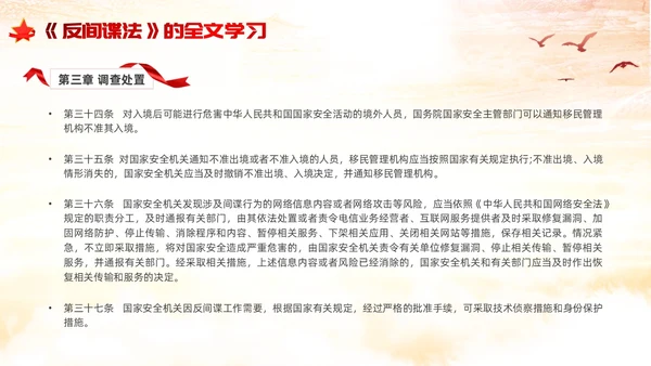 反间谍法浅底党建红色红绸法律知识PPT反间谍反间谍法