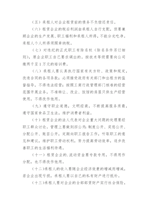 饭店租赁合同.docx