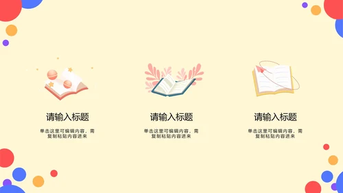 彩色卡通几何家长会PPT模板