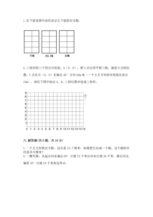 人教版六年级上册数学期末检测卷附答案【名师推荐】.docx