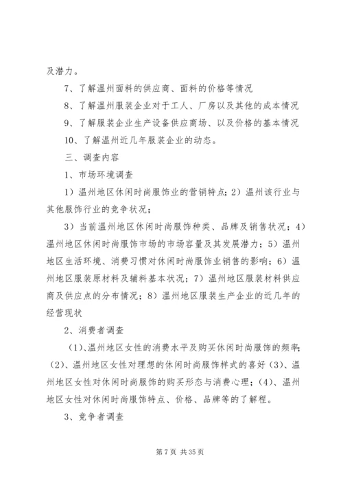 市场调查计划书范本_1.docx