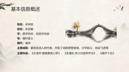 辛弃疾金戈铁马PPT模板