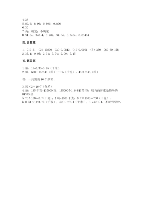 2022年五年级上册数学期末测试卷（历年真题）word版.docx