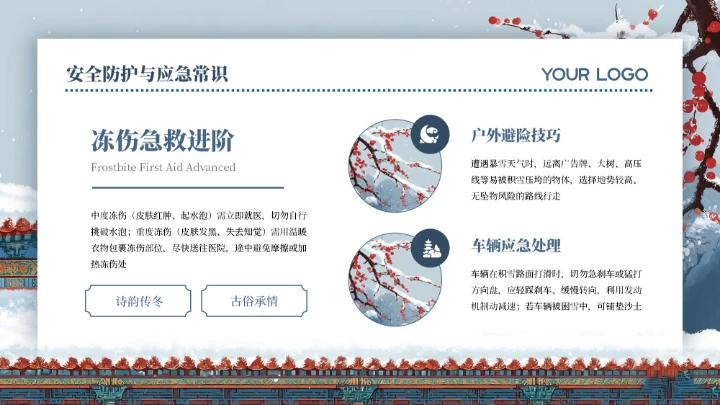 蓝色中国风中国传统二十四节气之大雪教育科普PPT模板